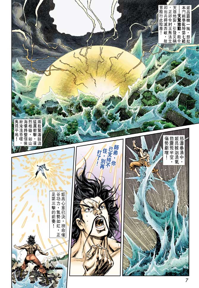 天子传奇