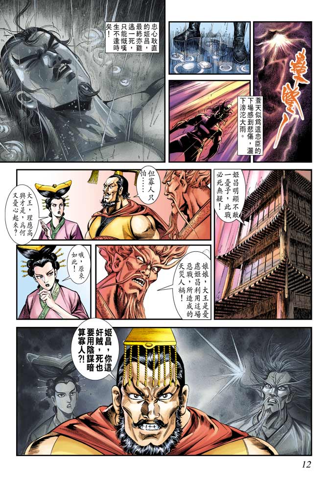 天子传奇