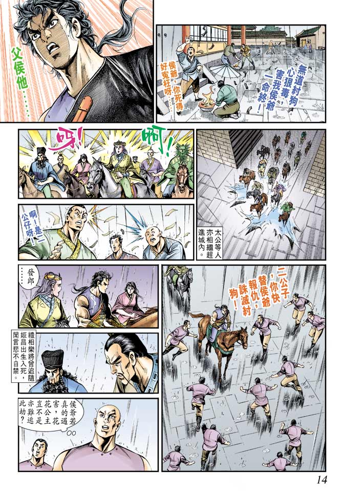 天子传奇