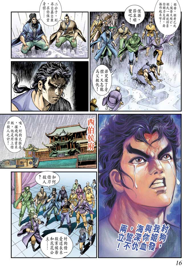 天子传奇