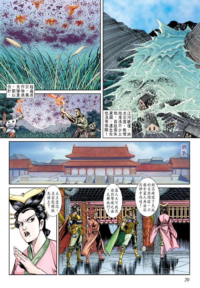 天子传奇