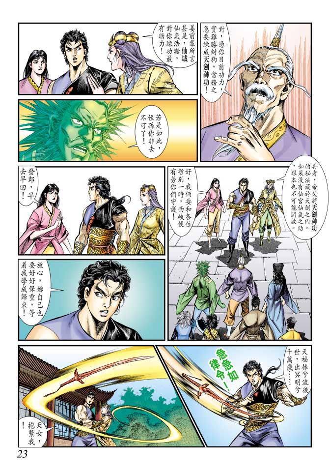 天子传奇