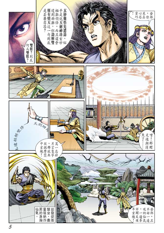 天子传奇