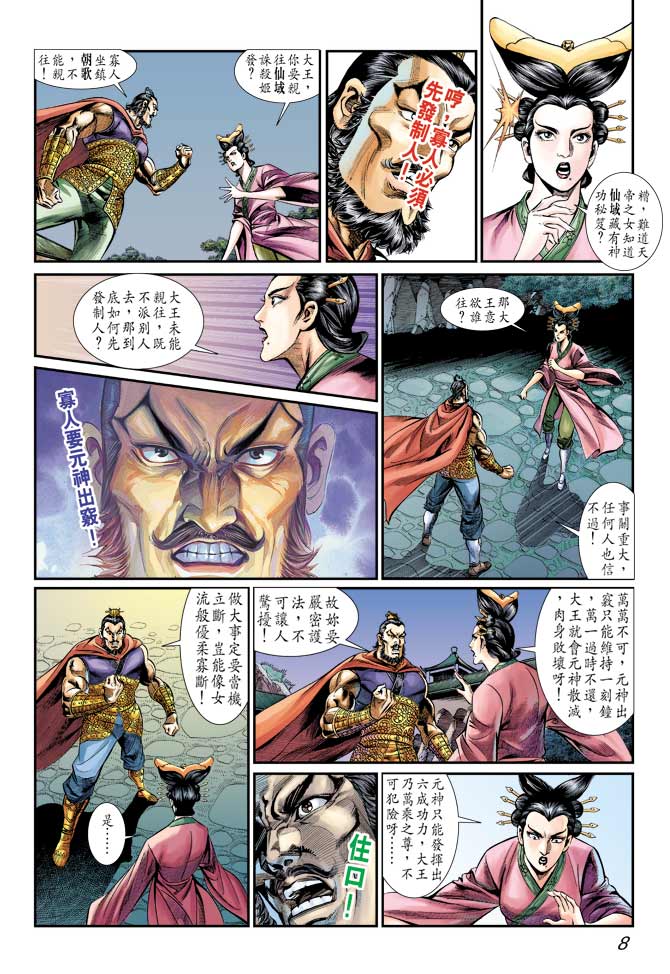 天子传奇