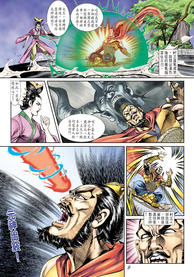 天子传奇