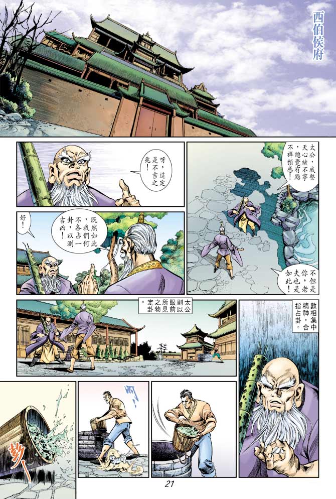 天子传奇