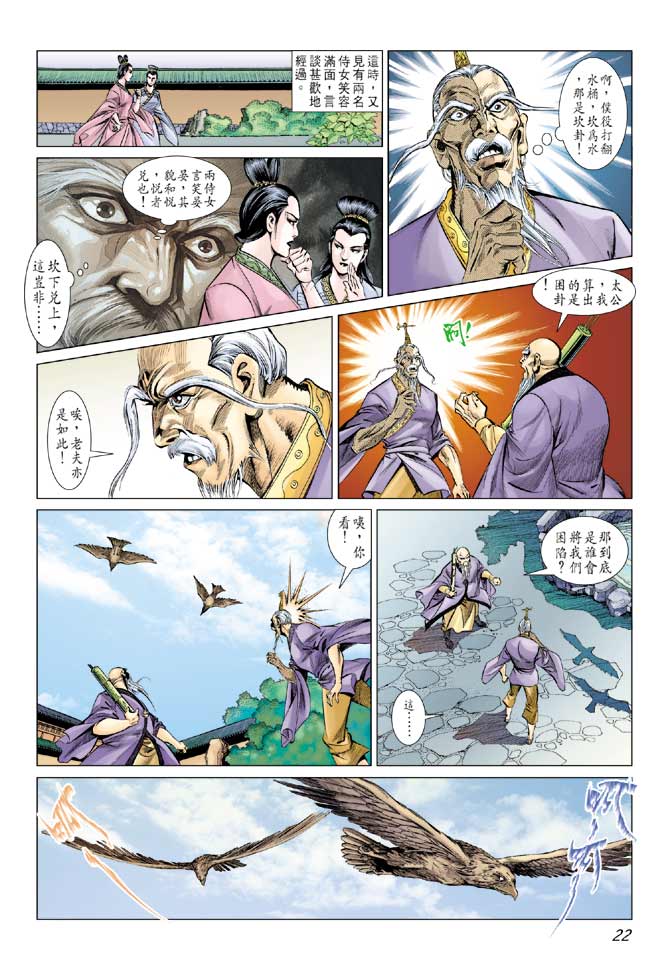 天子传奇