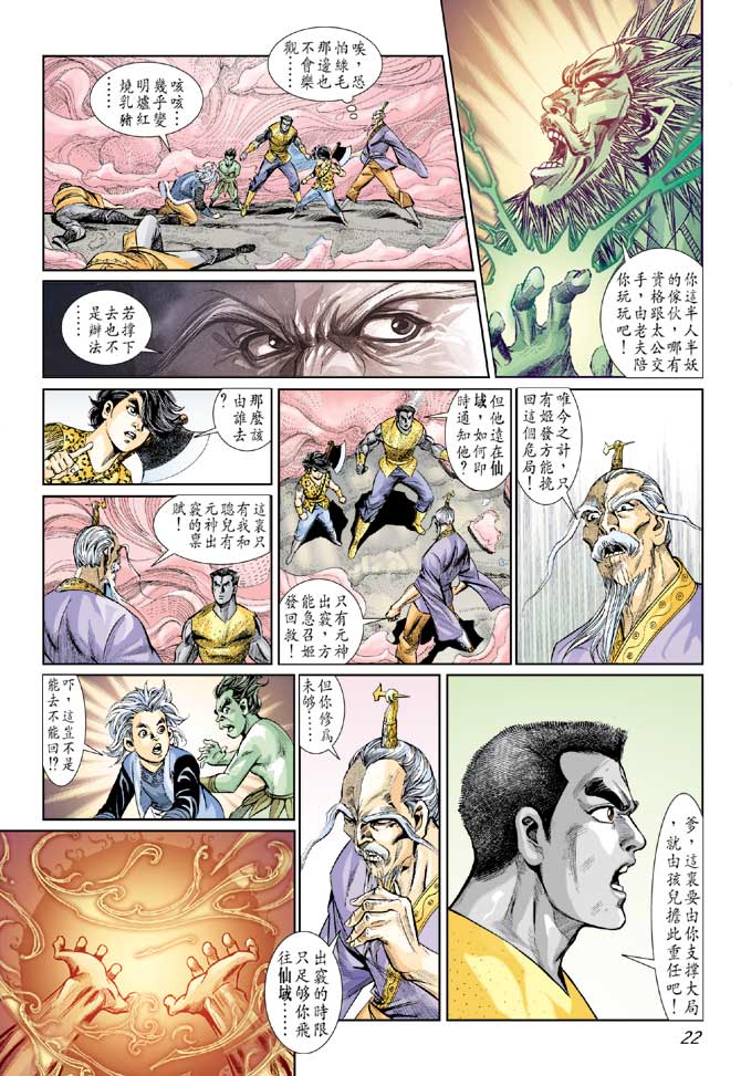 天子传奇
