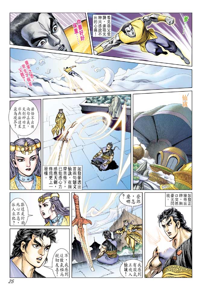 天子传奇