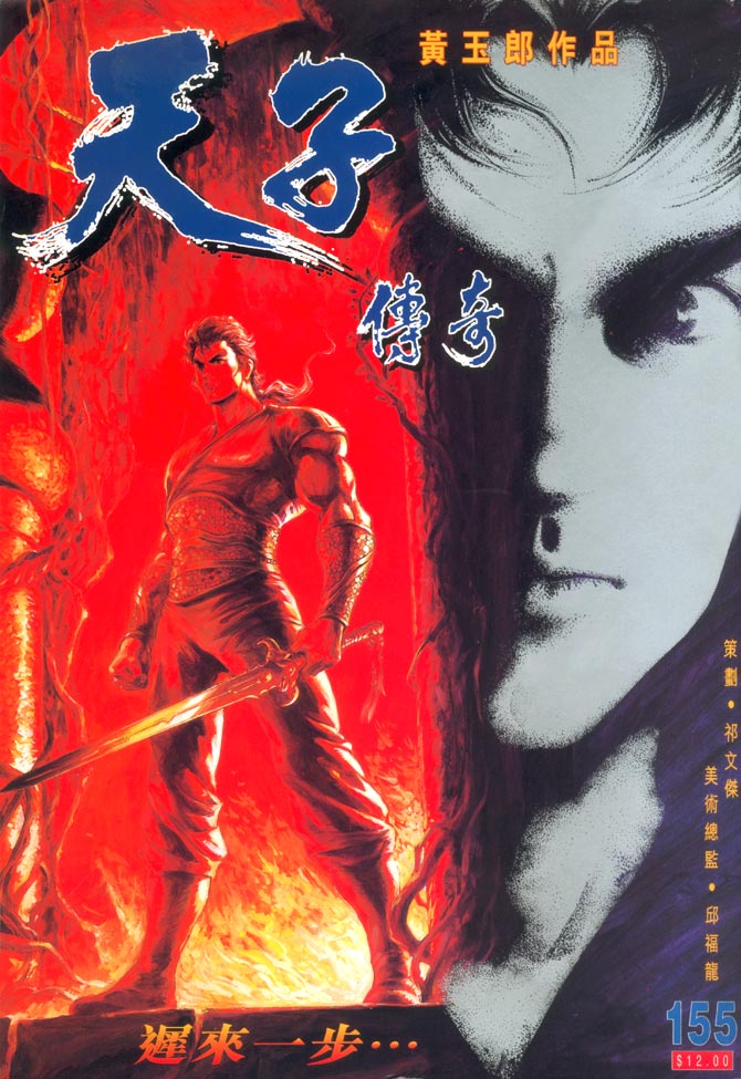 天子传奇