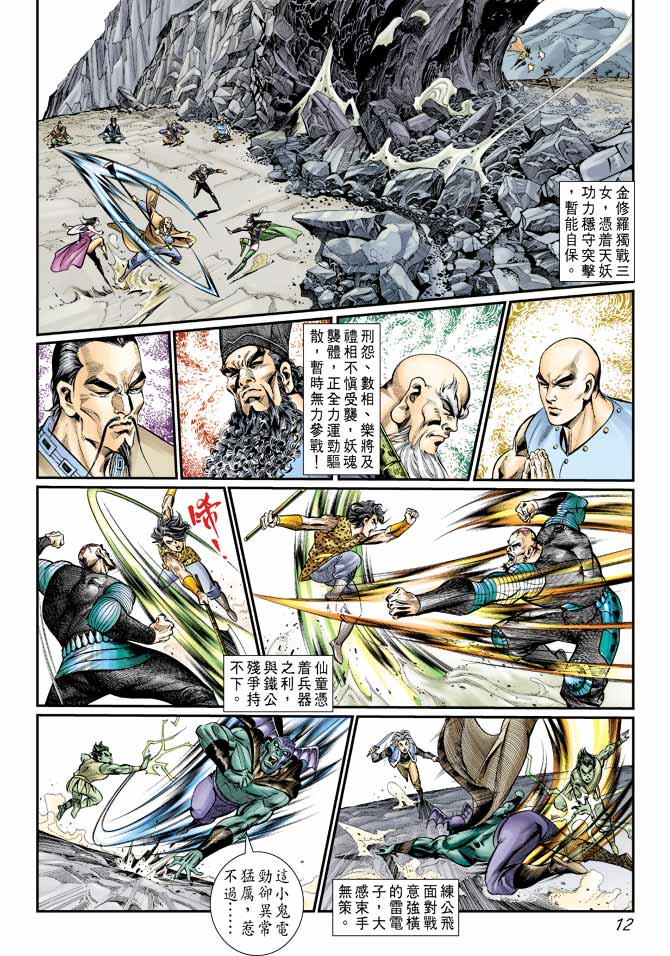 天子传奇