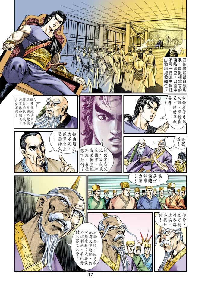 天子传奇