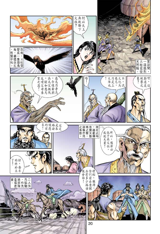 天子传奇
