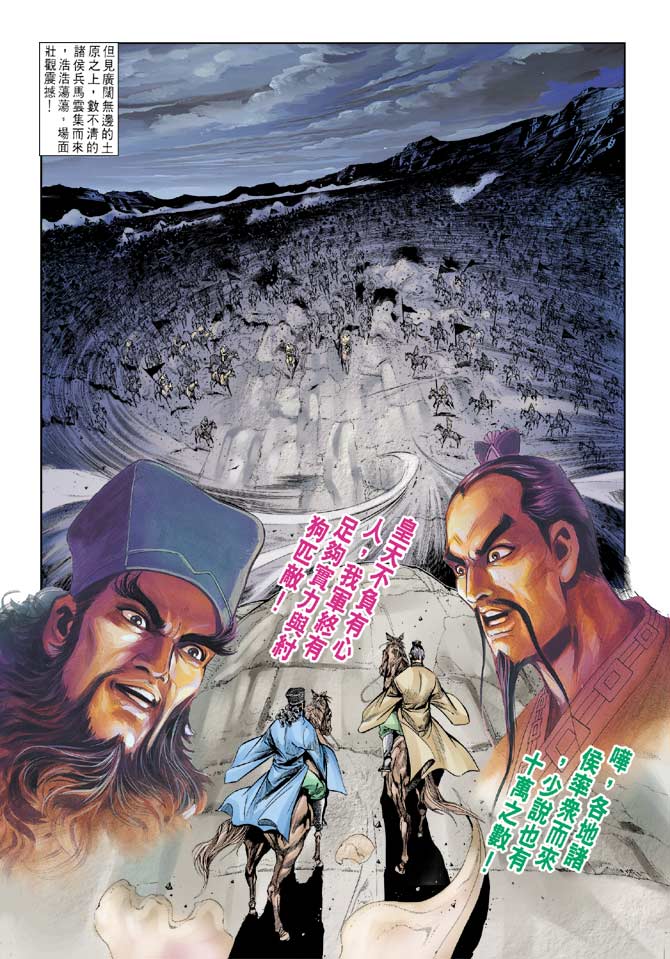 天子传奇