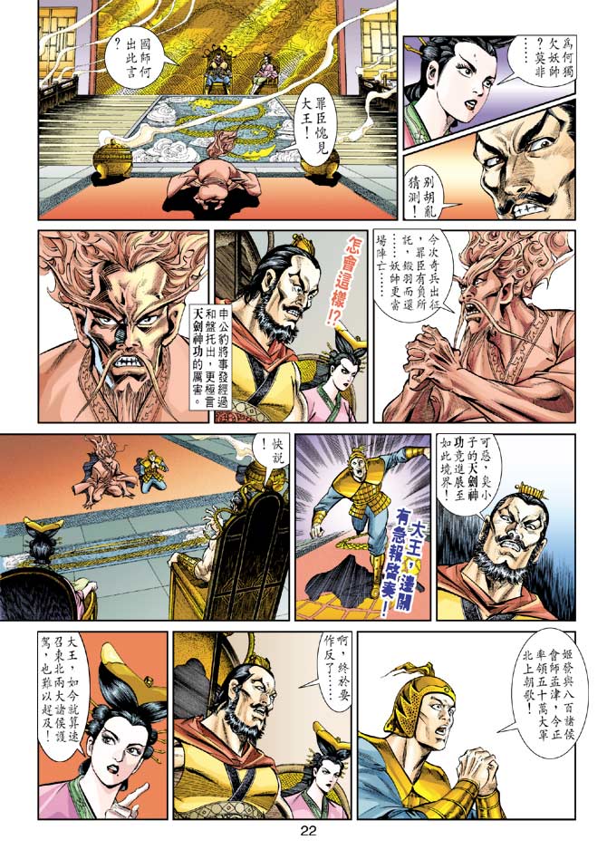 天子传奇