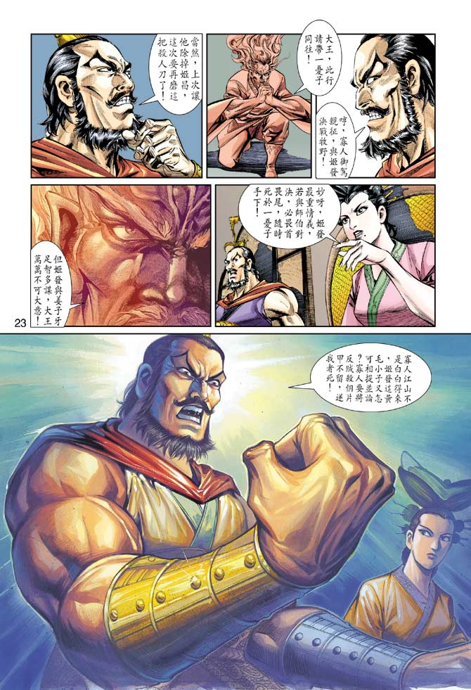 天子传奇