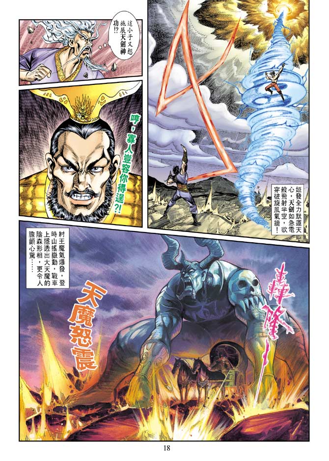天子传奇