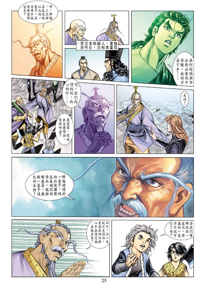 天子传奇