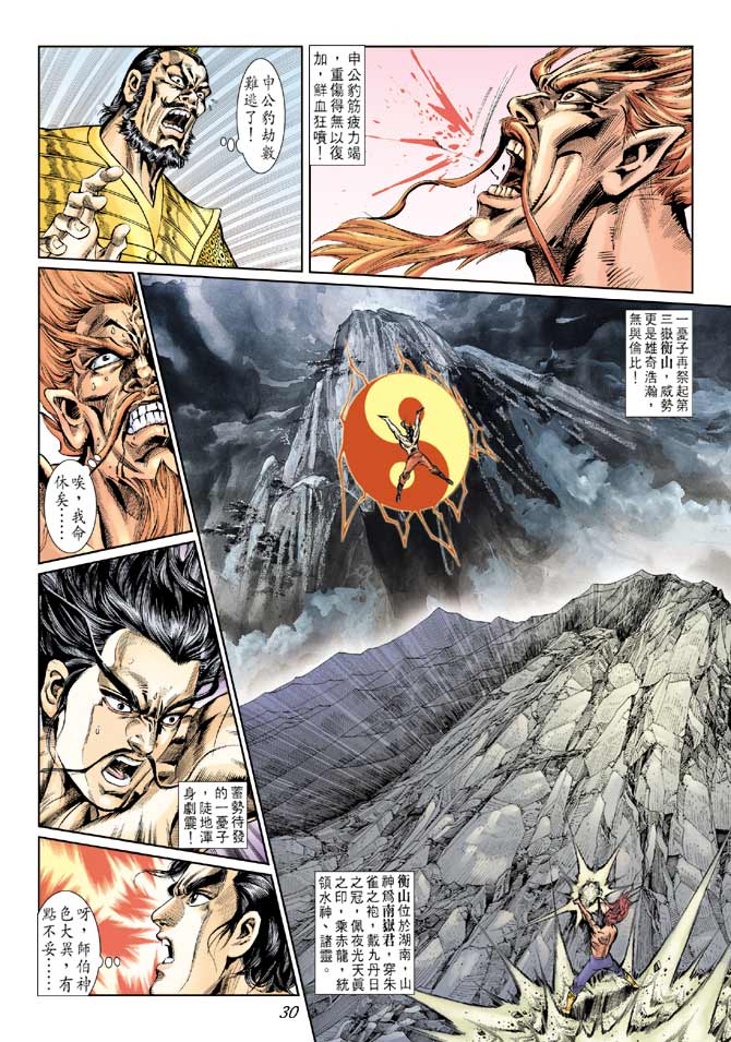 天子传奇