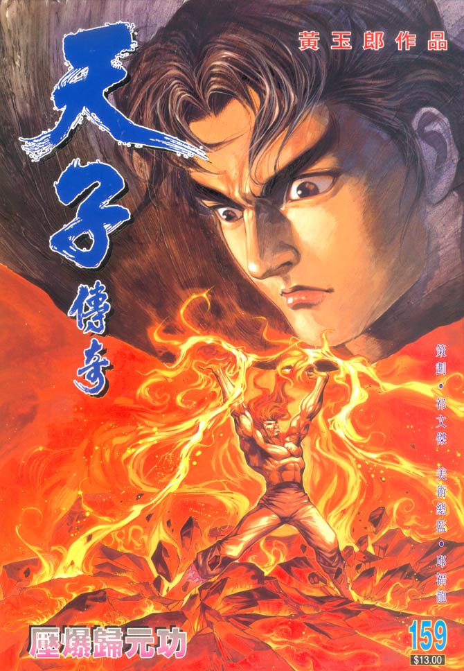 天子传奇