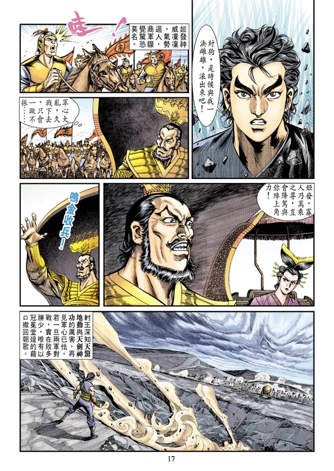 天子传奇