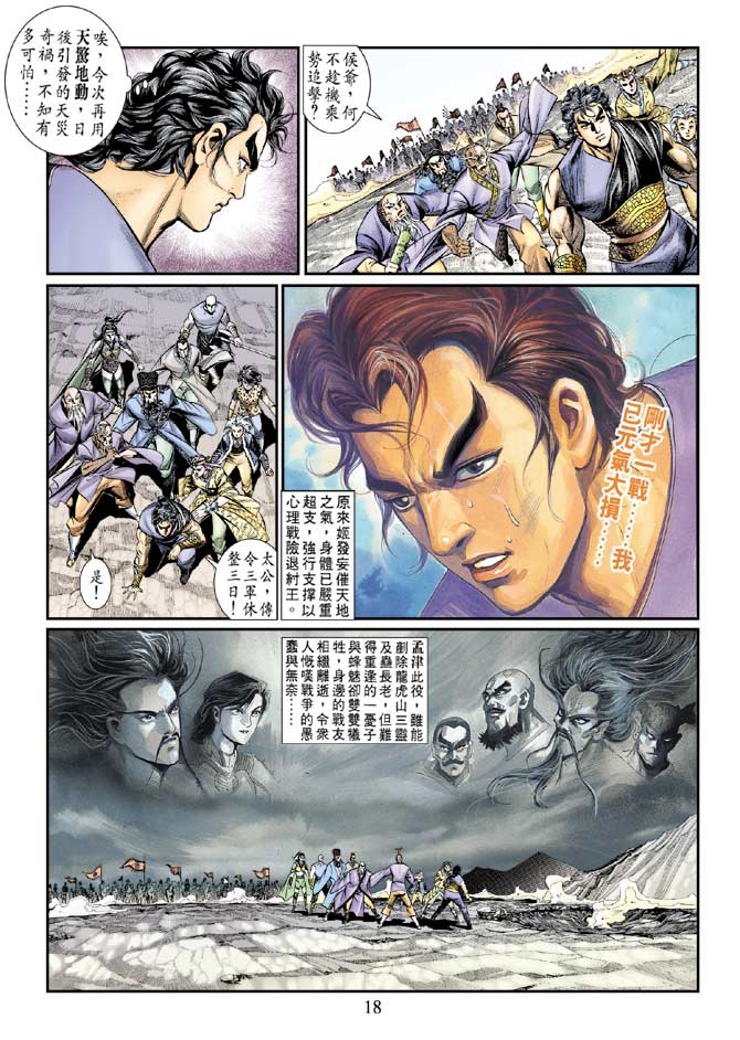 天子传奇