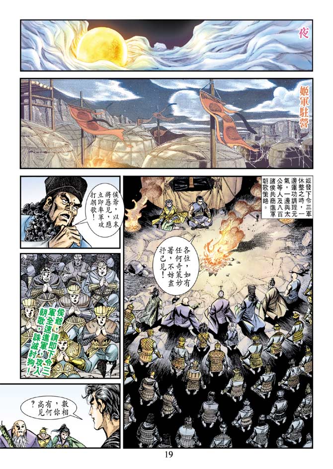 天子传奇