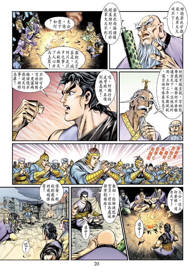 天子传奇