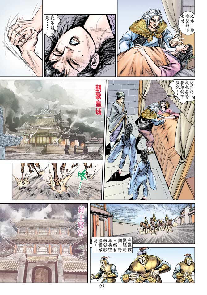 天子传奇