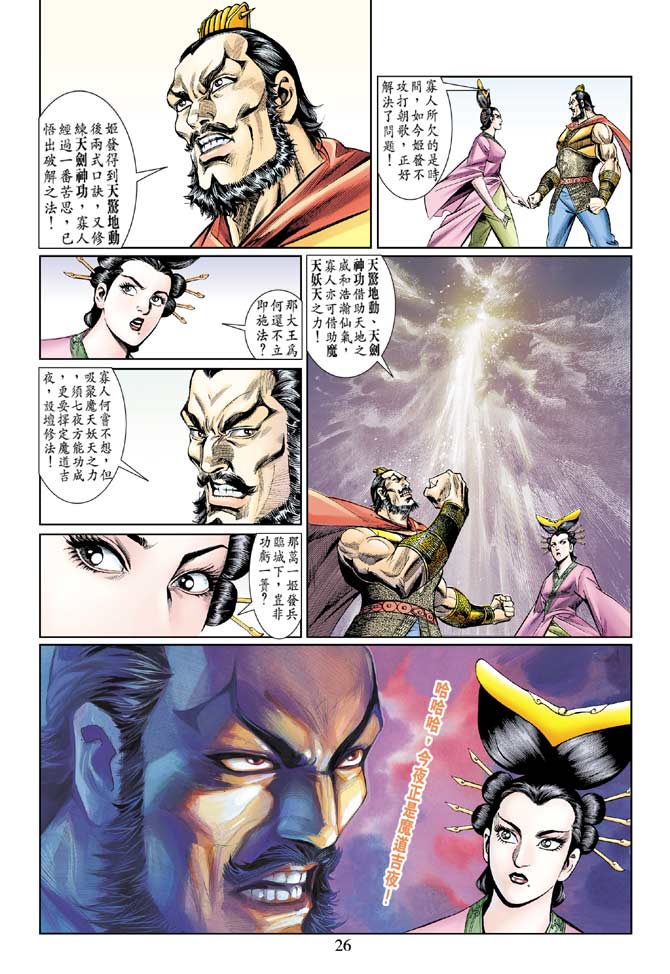 天子传奇