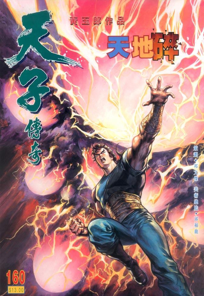 天子传奇