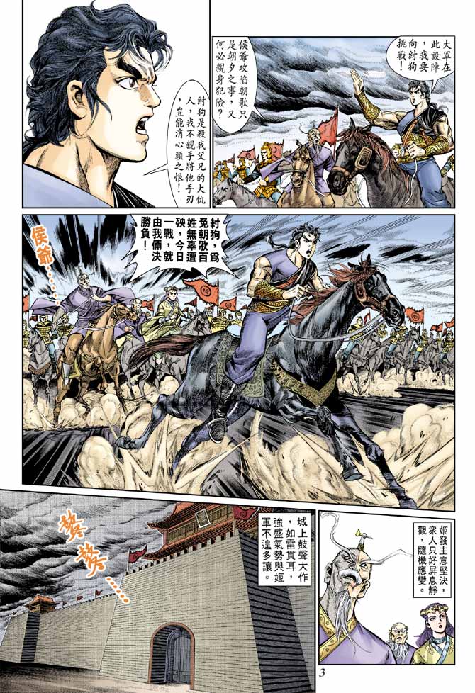 天子传奇