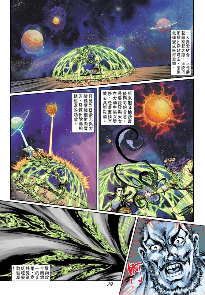 天子传奇