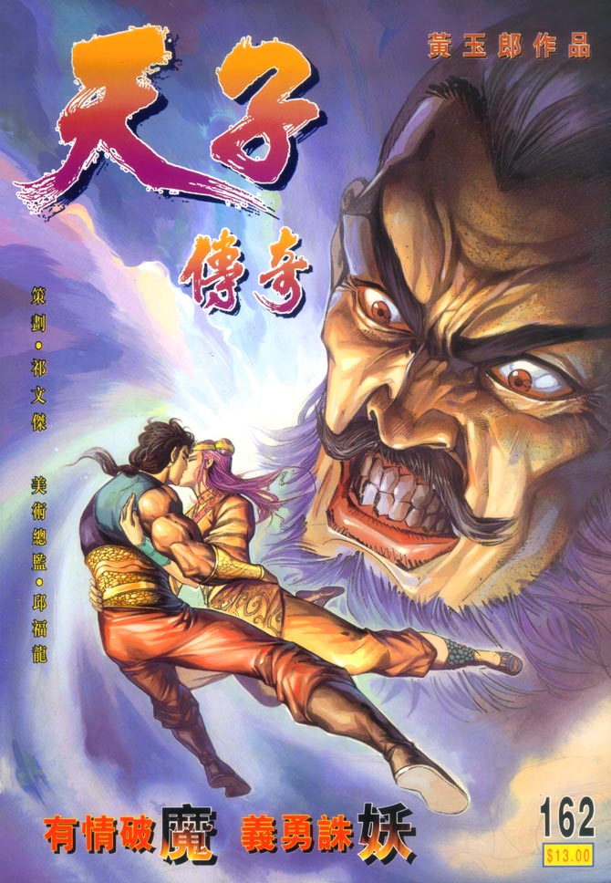 天子传奇