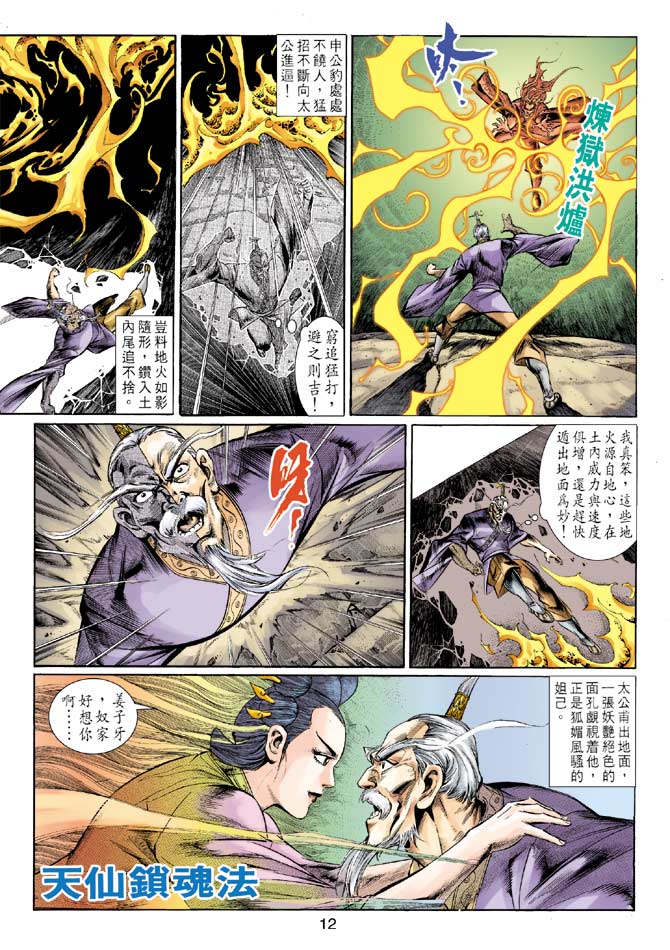 天子传奇