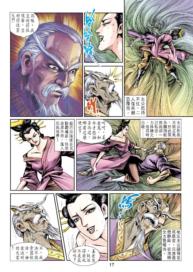 天子传奇