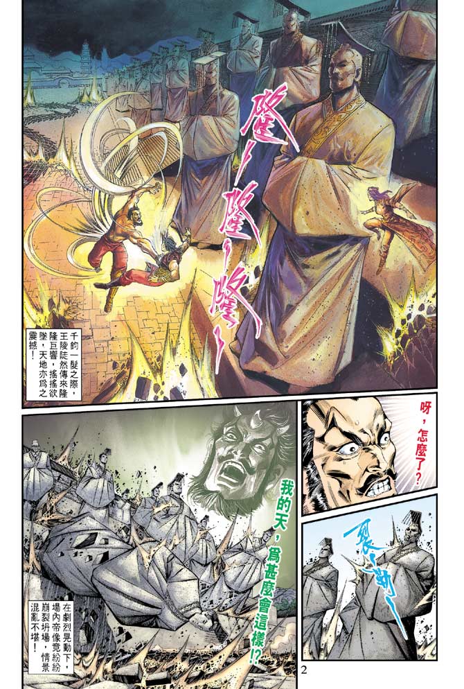 天子传奇