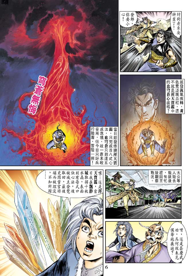 天子传奇