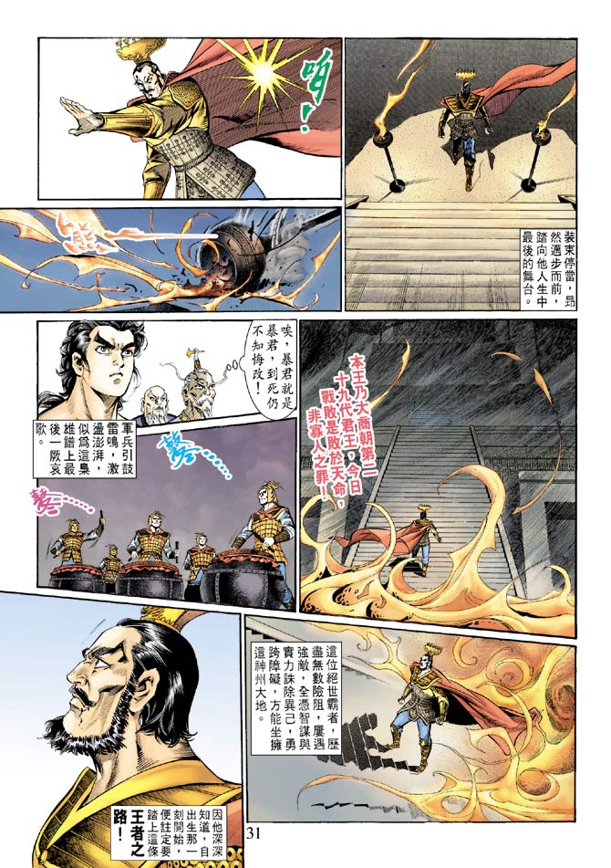 天子传奇