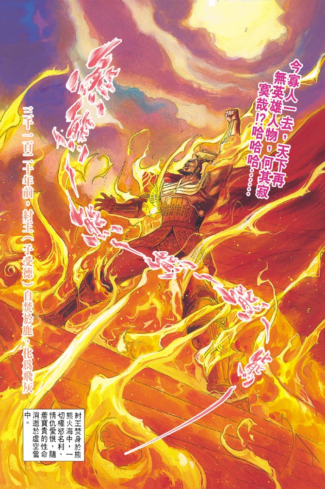 天子传奇