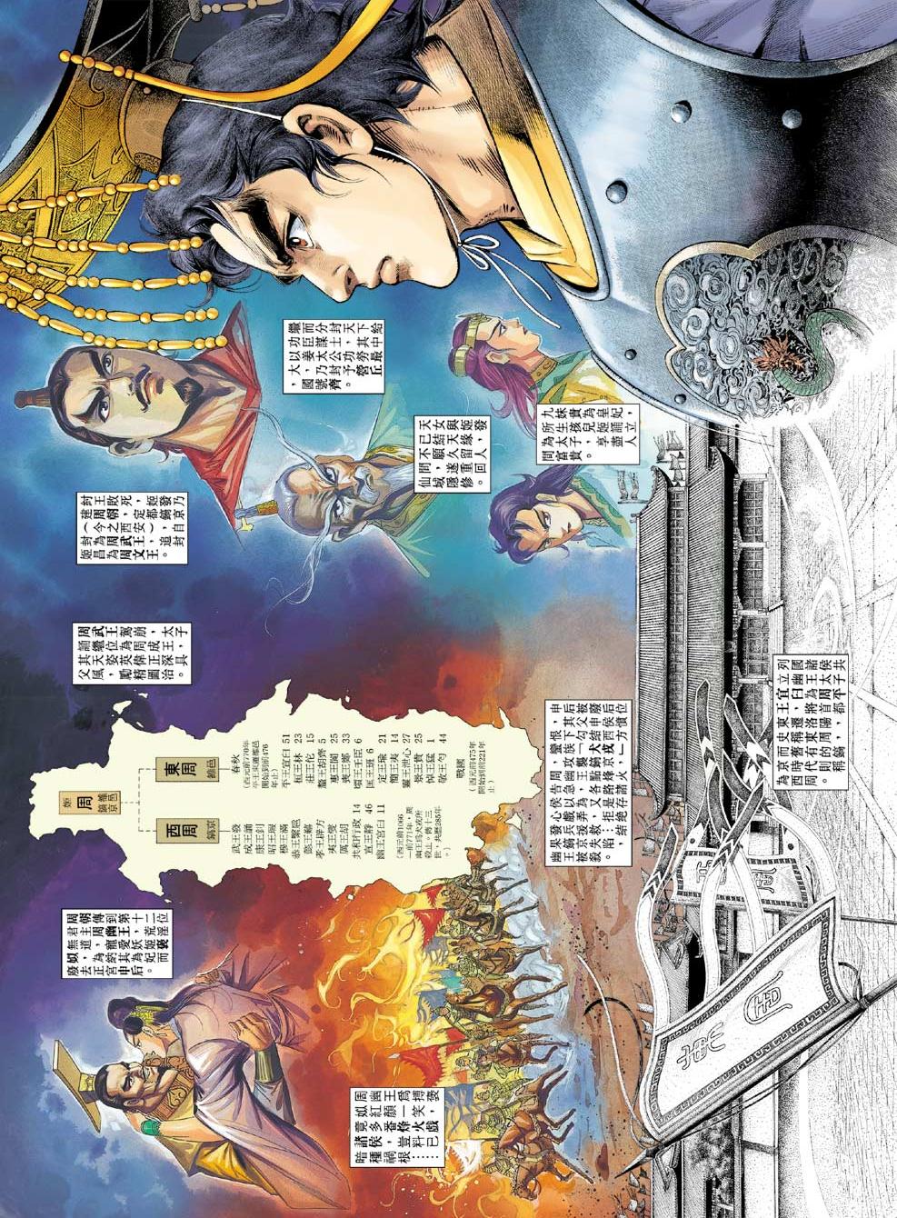 天子传奇