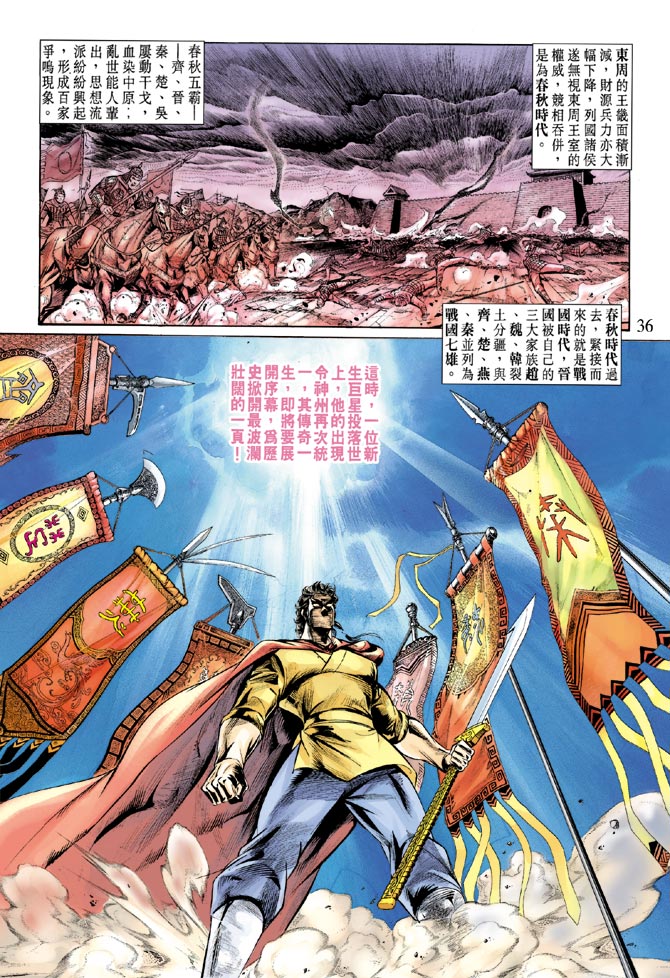 天子传奇