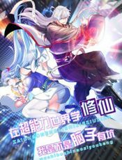 我在精神病院学斩神