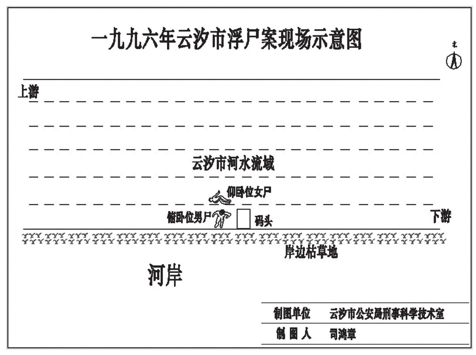引子 泗水浮尸 - 图1