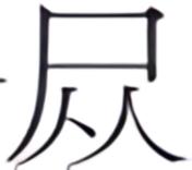 第六案 血字钞票 - 图2