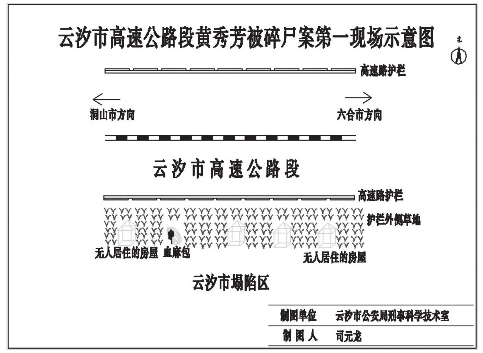第一案 高速碎尸 - 图1