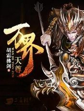 万界天尊