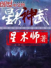 星界神武