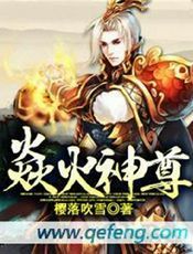 焱火神尊