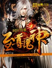 至尊魔神